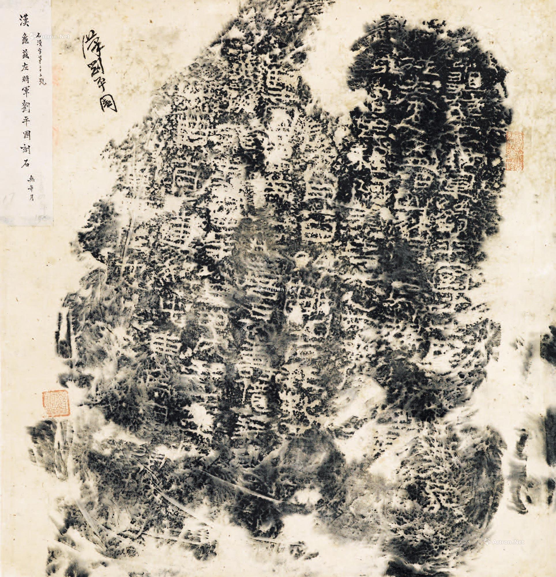 汉龟兹将军刘平国摩崖拓本