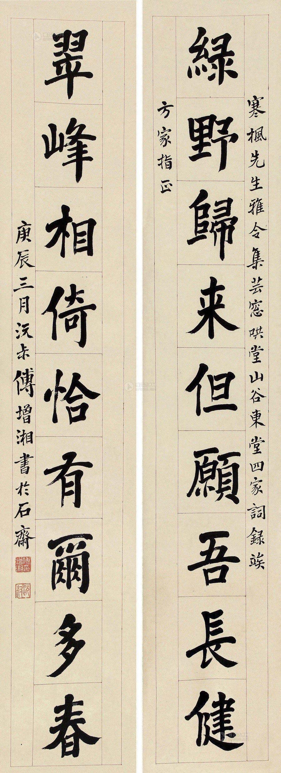 02531940年作楷书九言联对联纸本