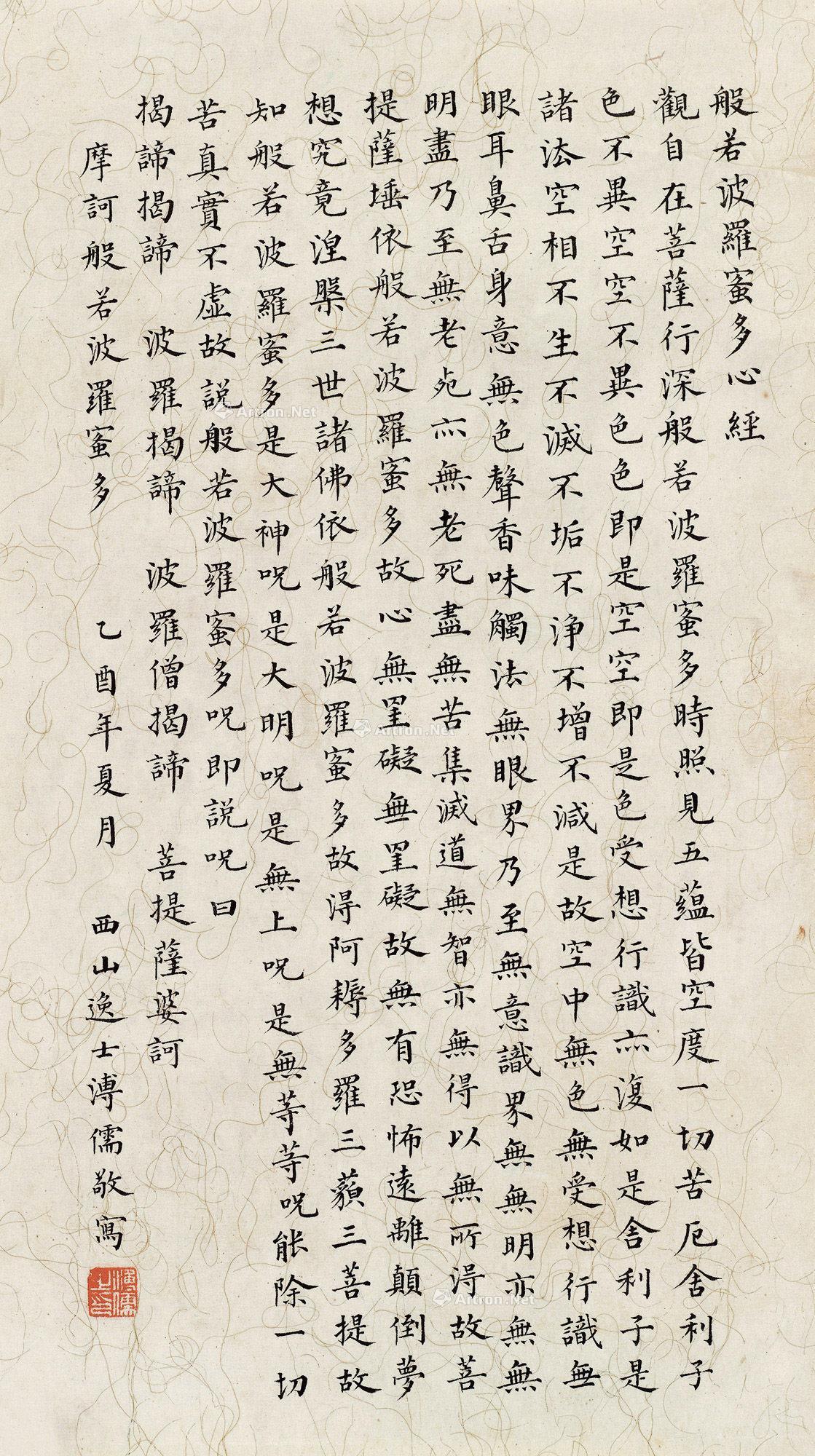 lot0157 溥儒 1945年作 般若 - 雅昌拍卖图录app