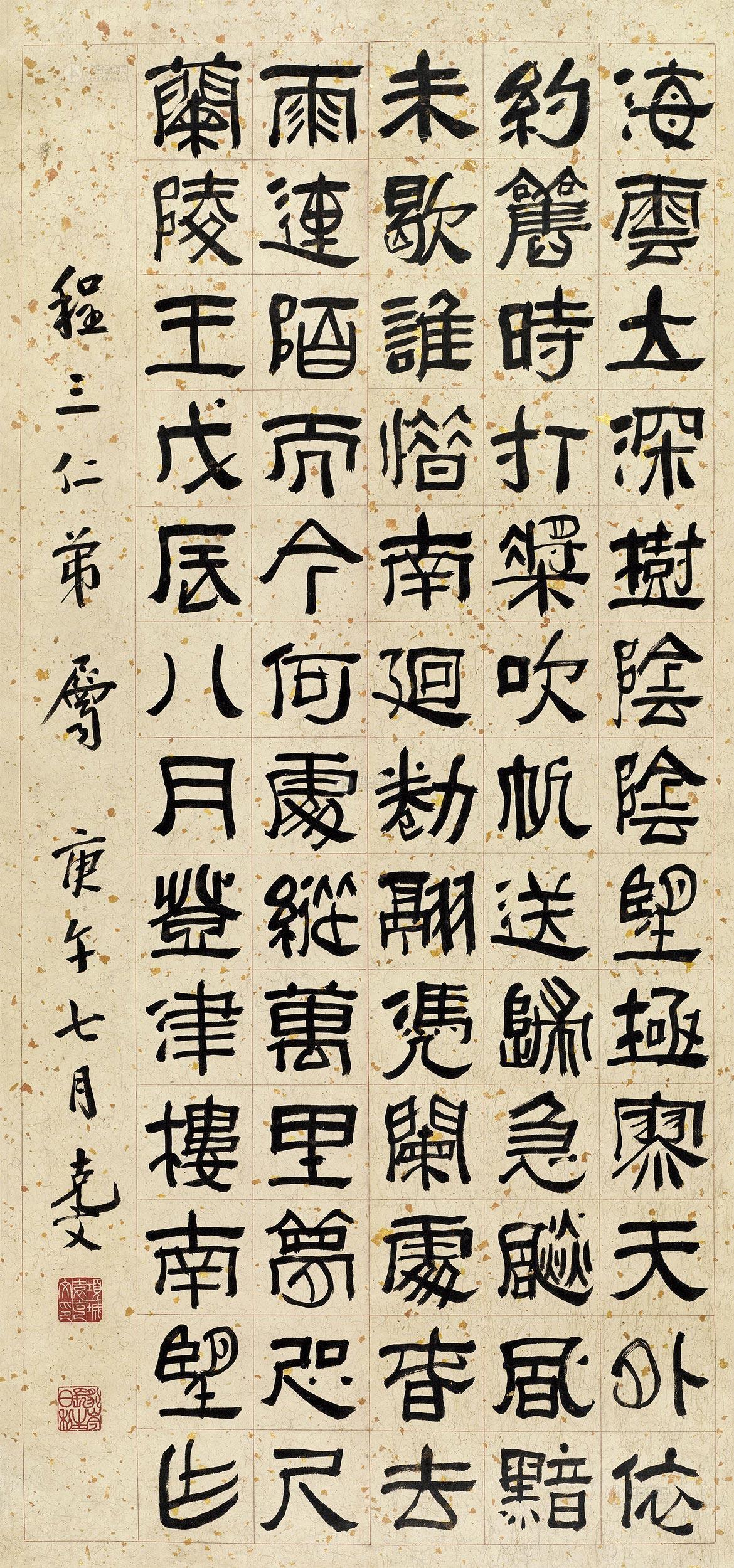 袁克文 隶书自作词 镜片