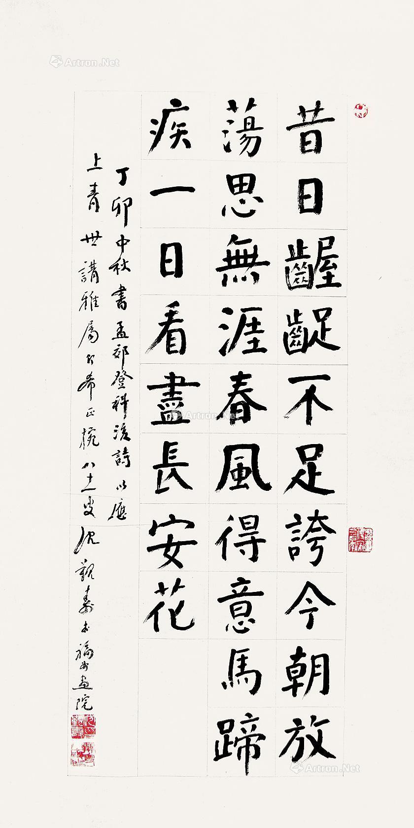 孟郊登科后诗" 未裱作者沈觐寿 (1907～1997)拍品分类中国书画>书法