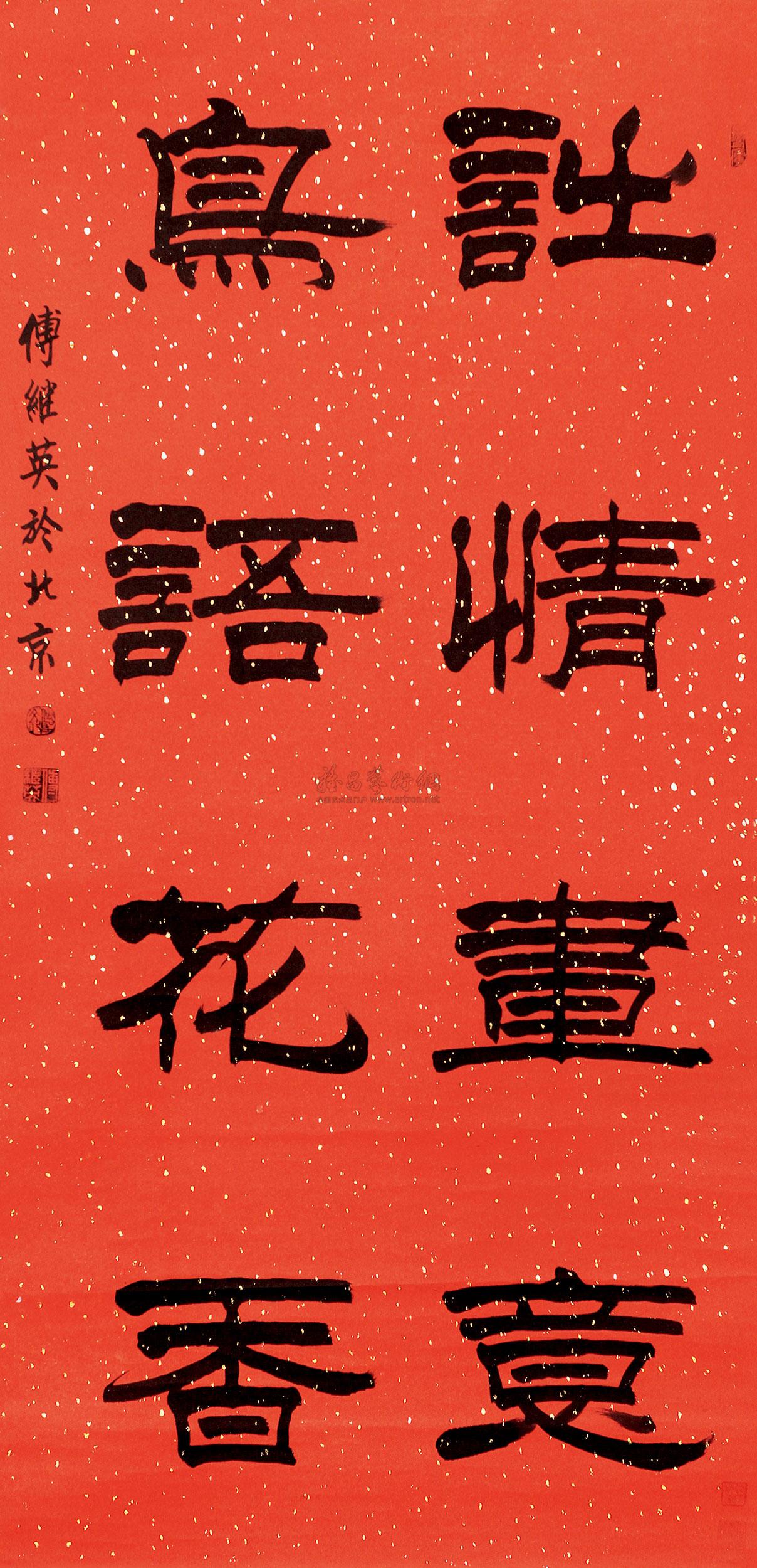傅继英 鸟语花香 立轴