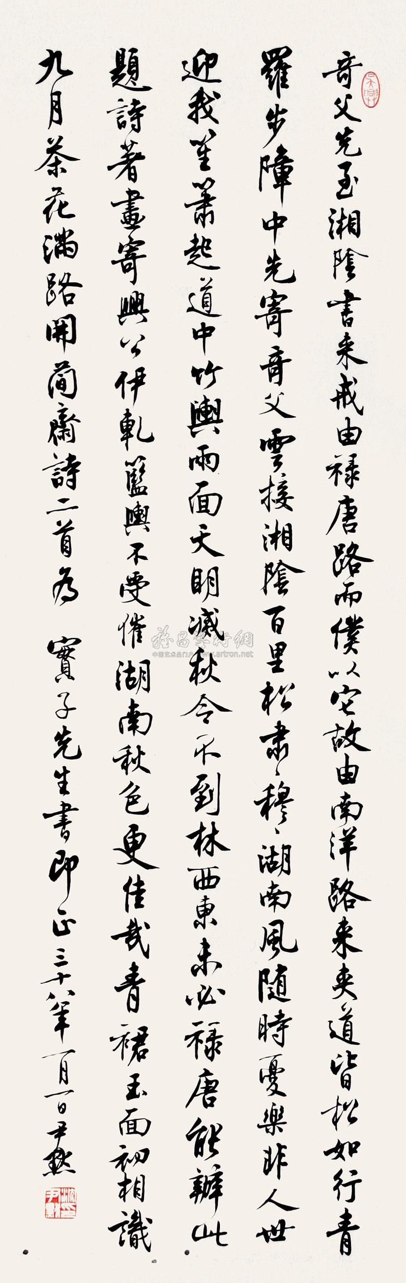 沈尹默 行书书法 立轴
