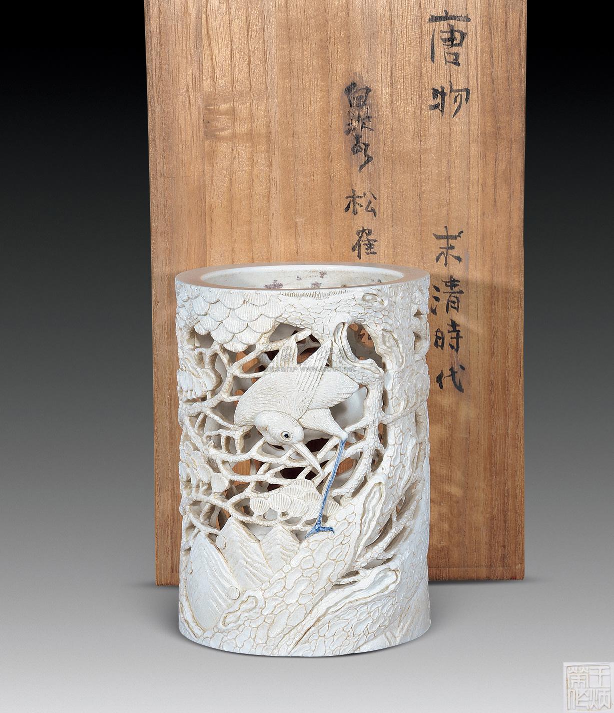 清 王炳荣透雕松鹤笔筒