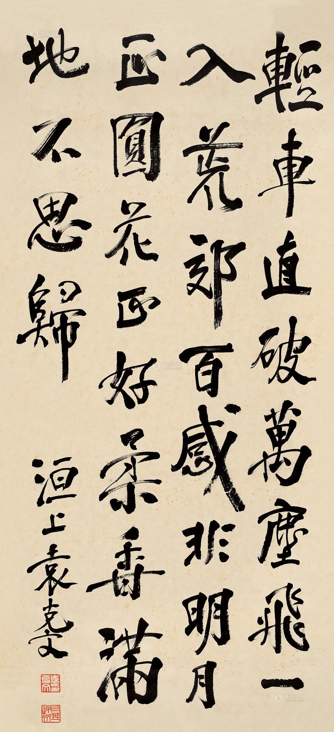 lot0639 袁克文 行书《自作诗》