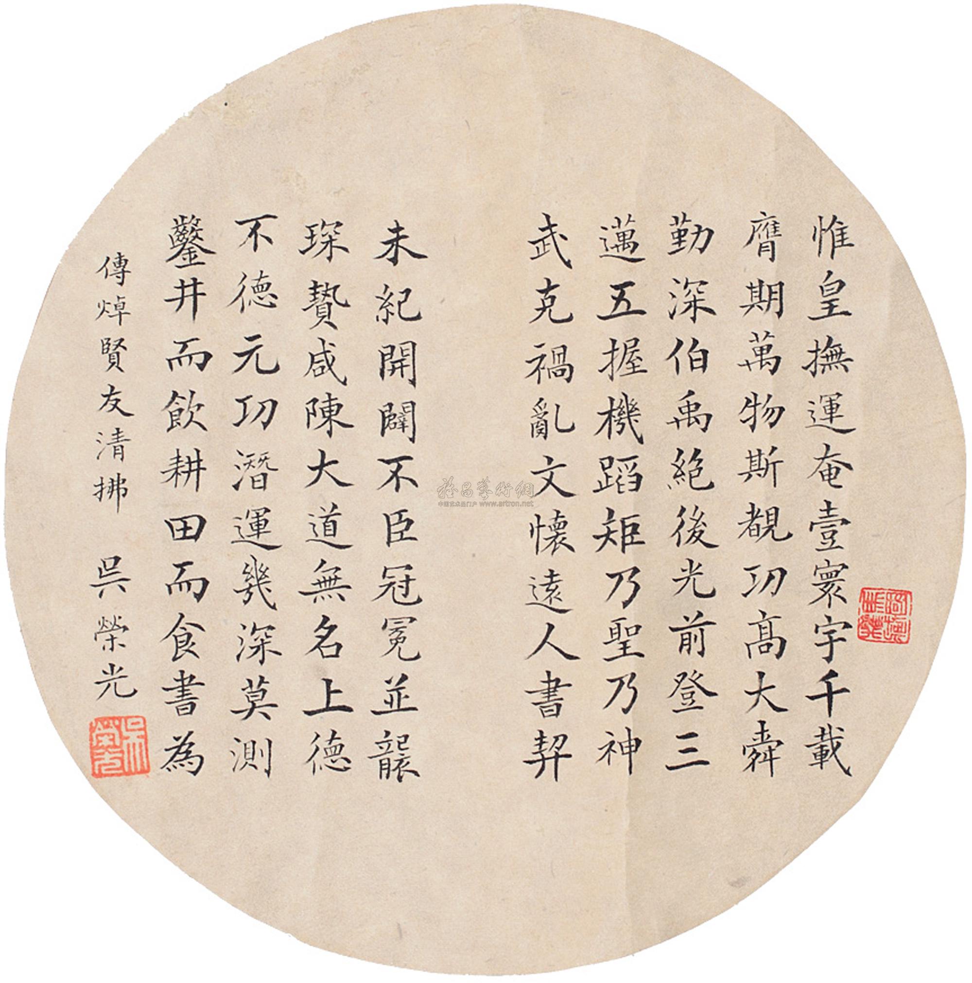 吴荣光 书法 团扇