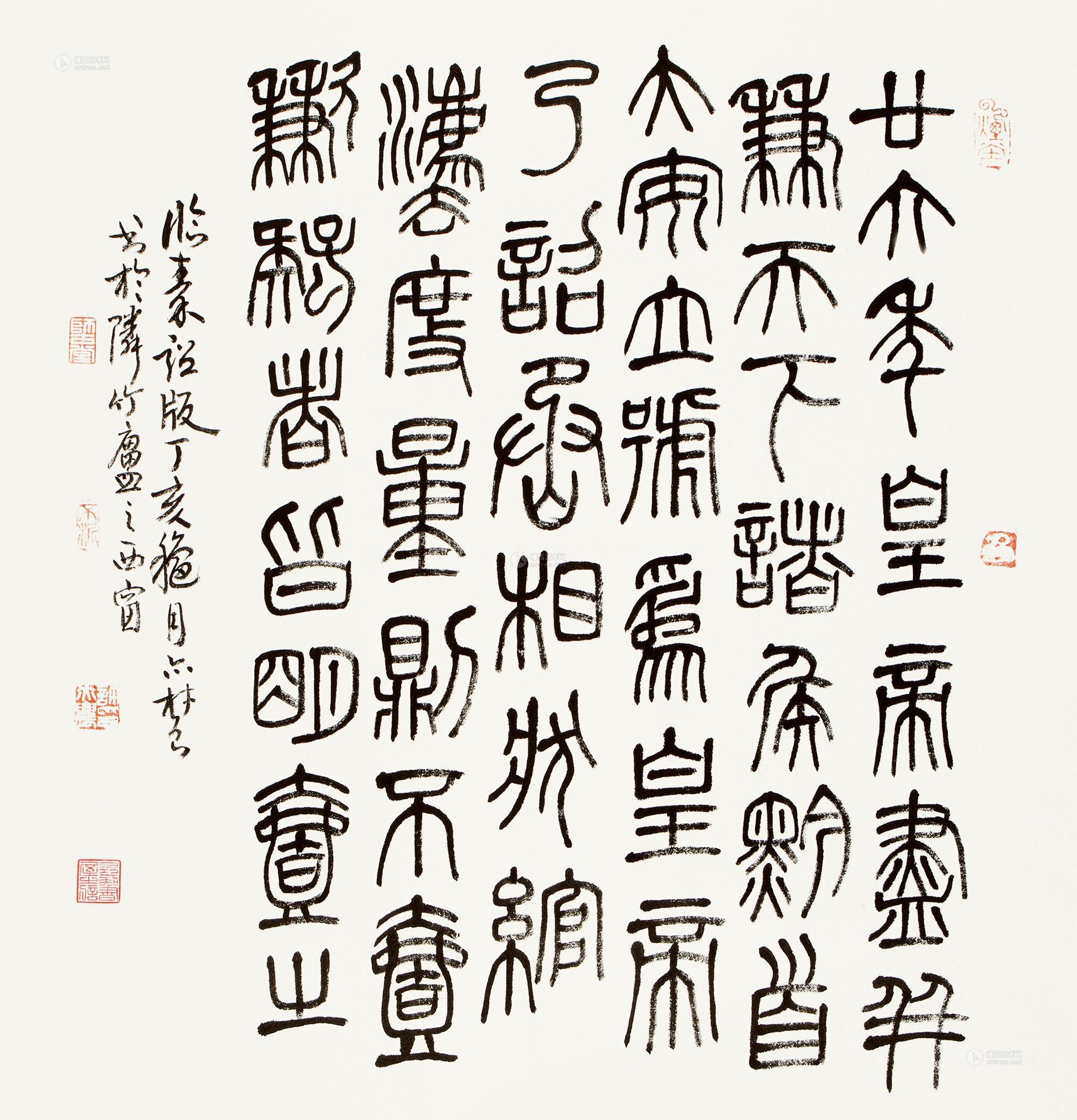 00212007年作篆书临秦诏版镜片水墨纸本