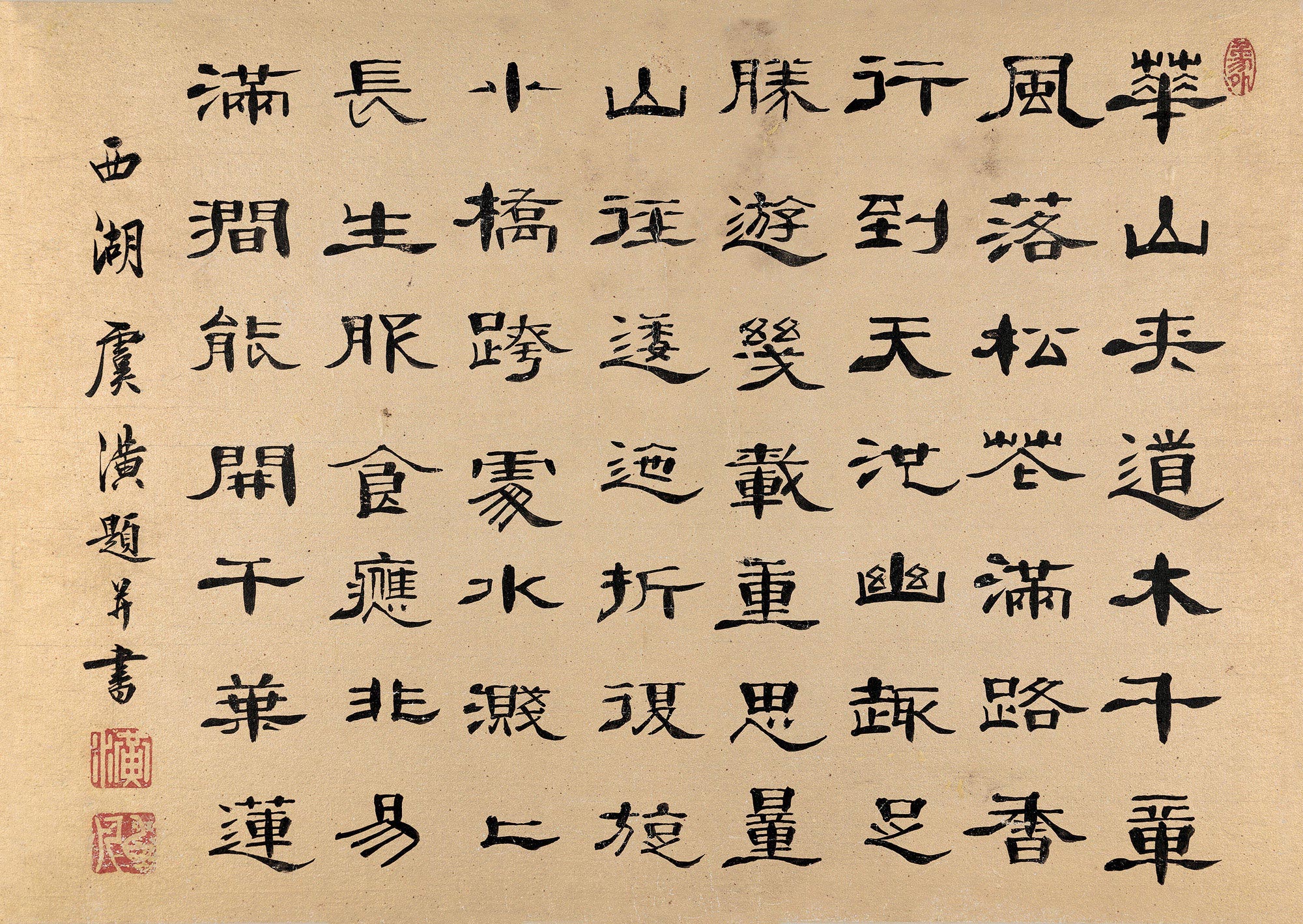 虞璜 隶书七言诗 镜心