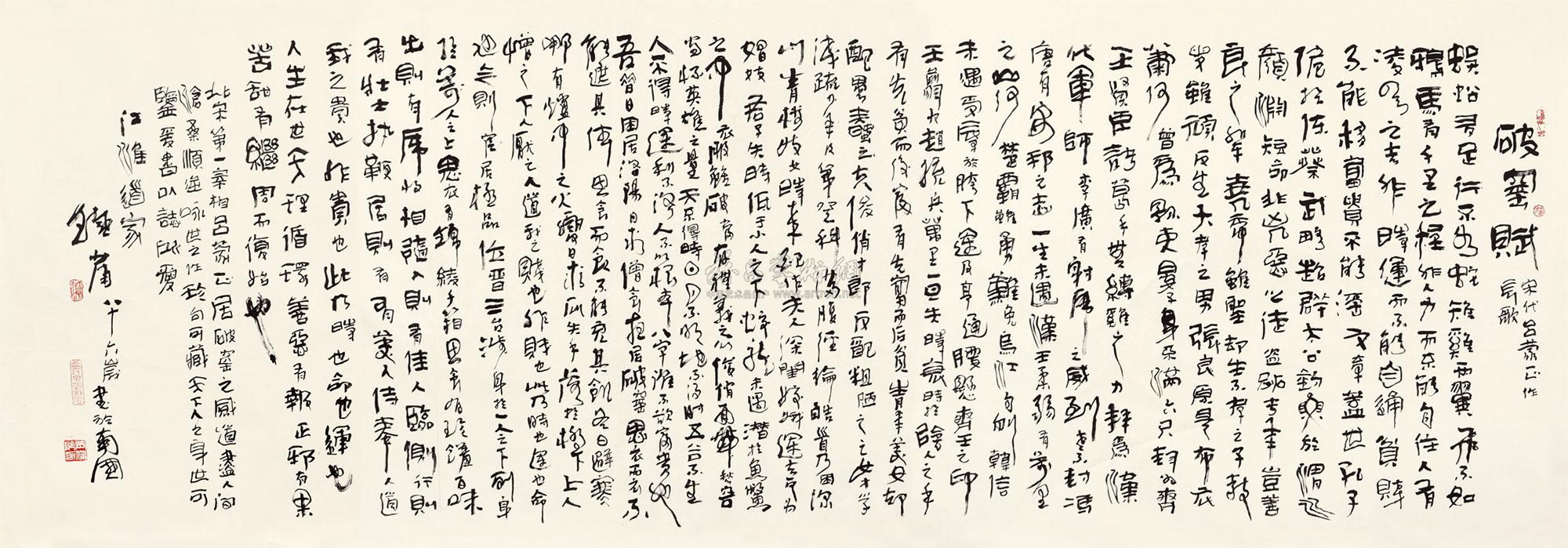 破窑赋作者张蒲舲拍品分类中国书画>书法尺寸280×97cm估价rmb  5,000
