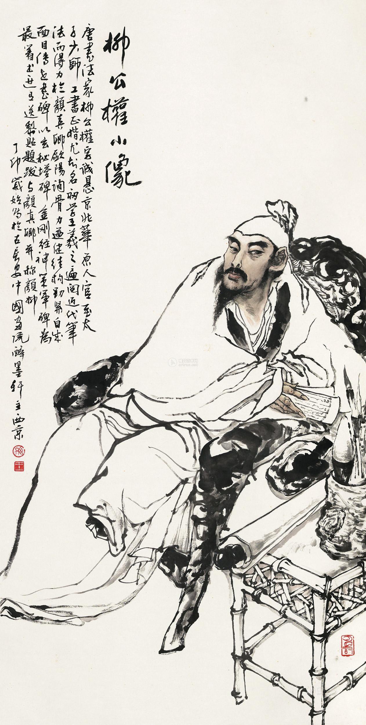 王西京 丁卯(1987)年作 柳公权像 立轴