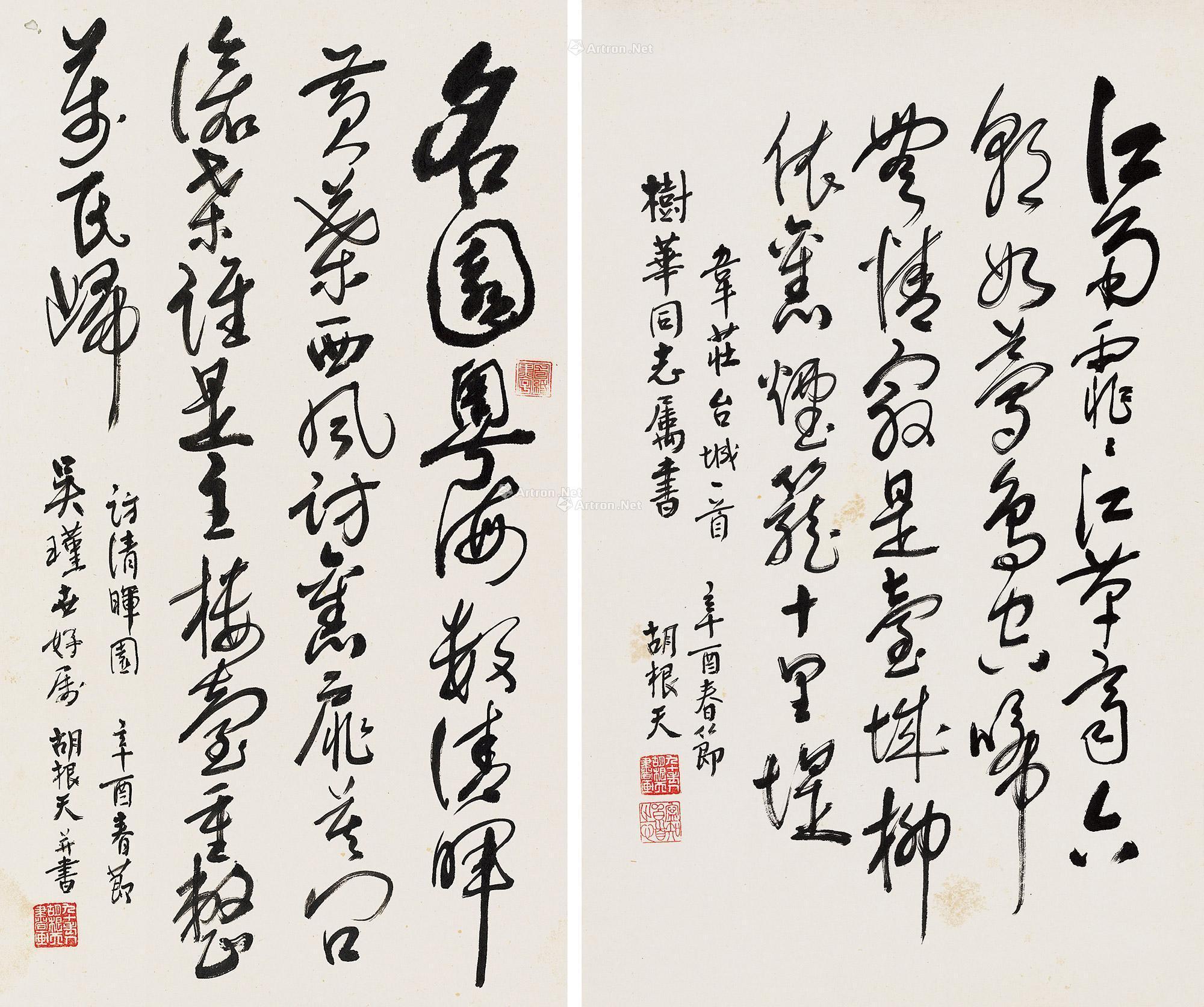 lot0071 胡根天 辛酉
