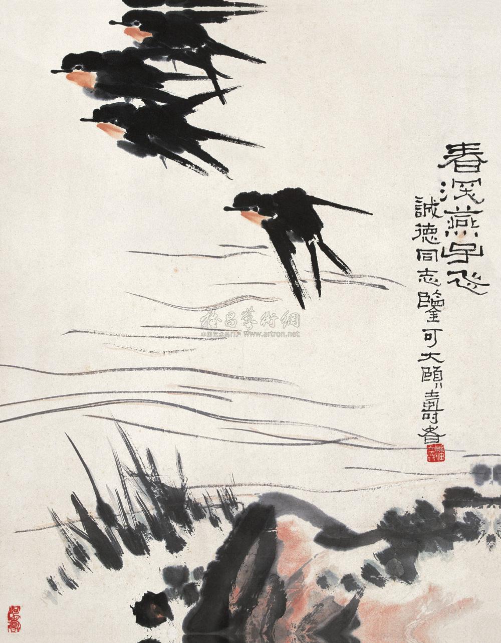 潘天寿 春深燕子飞 镜心