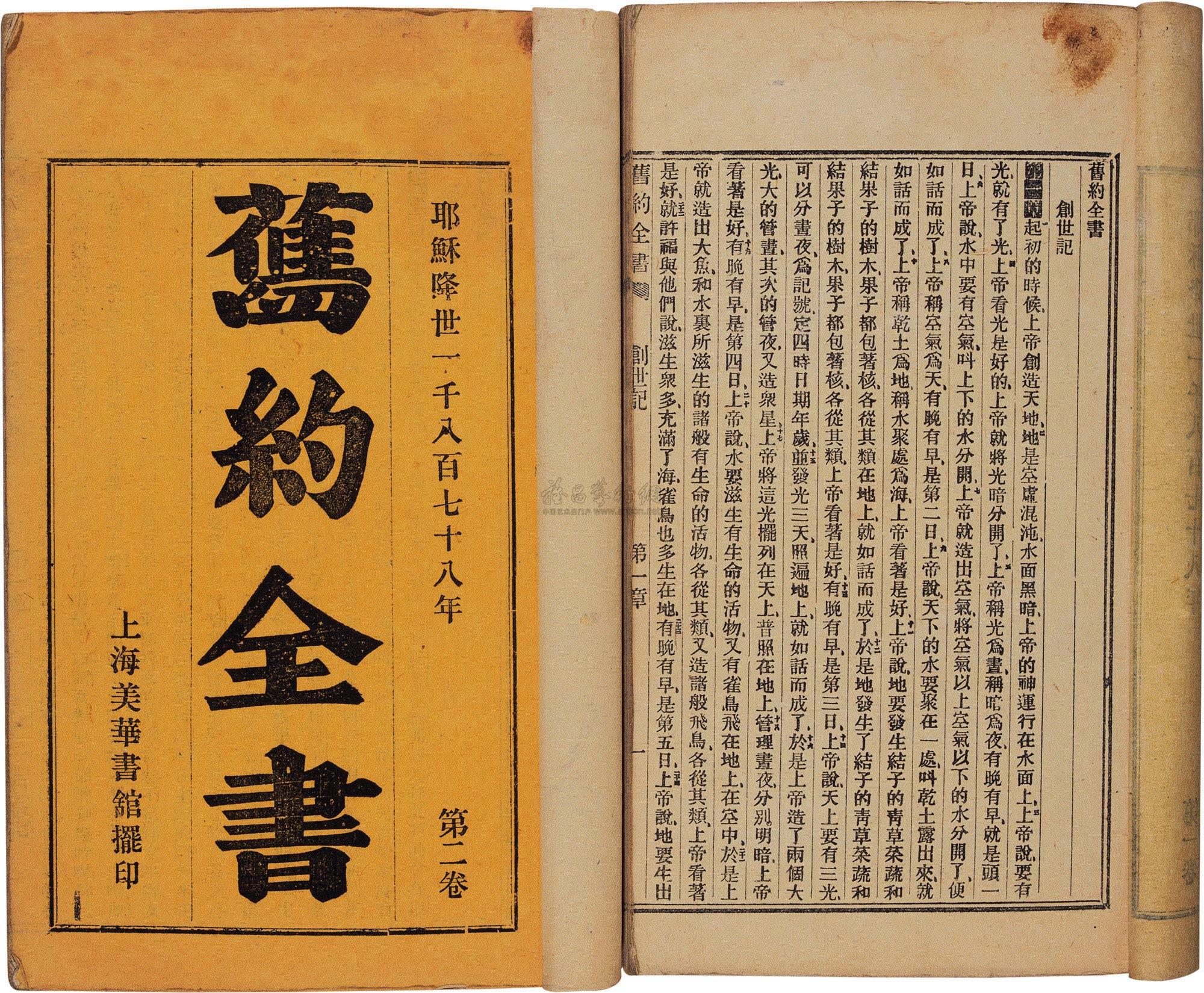 1878年作 旧约全书