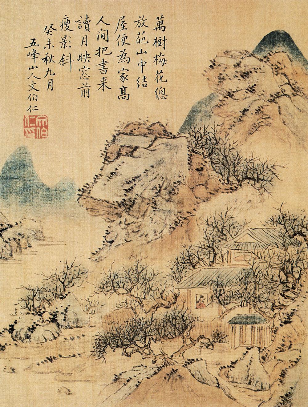 lot0046 文伯仁 1523年作 设