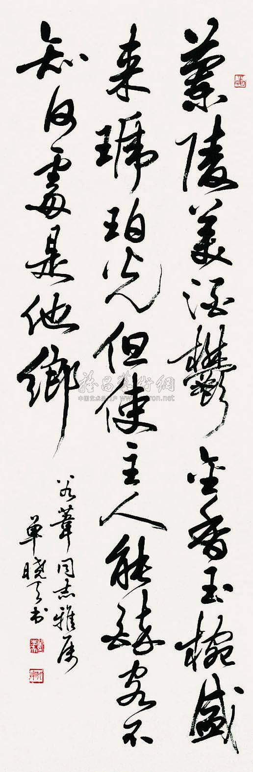 单晓天 行书 单片