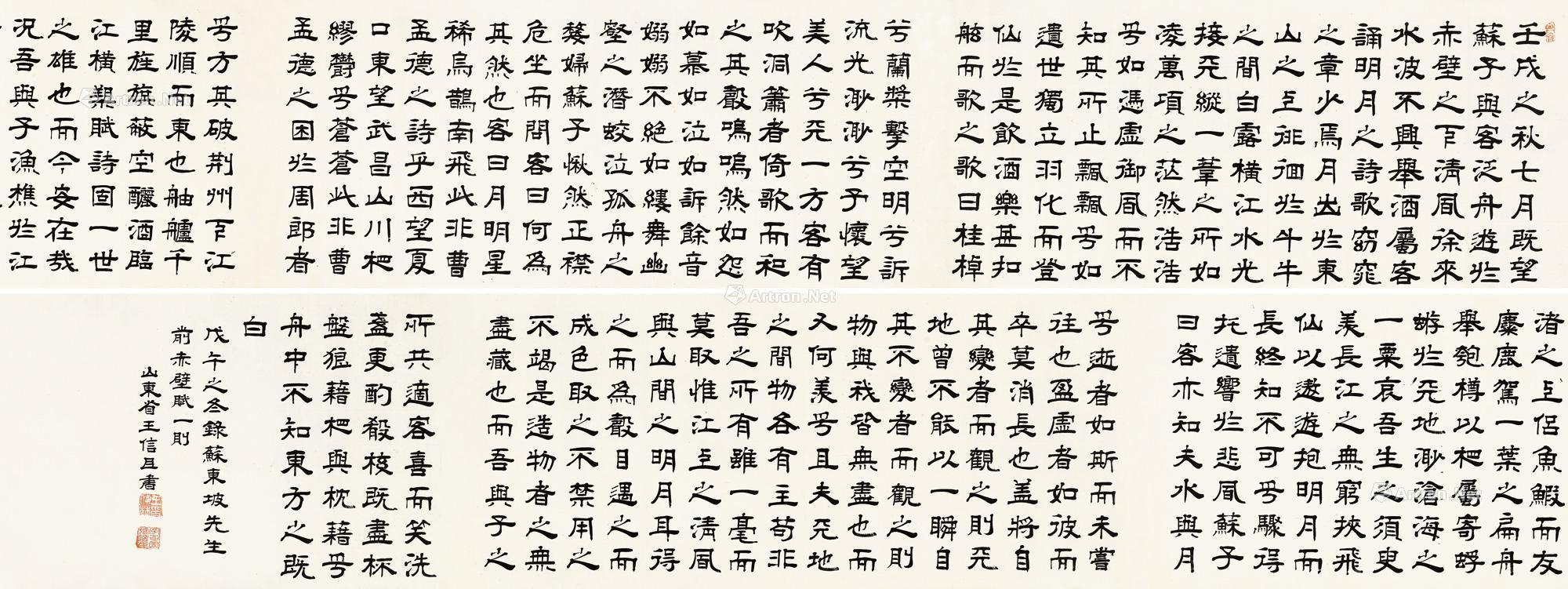 lot0814 王信臣 戊午(1978) - 雅昌拍卖图录app