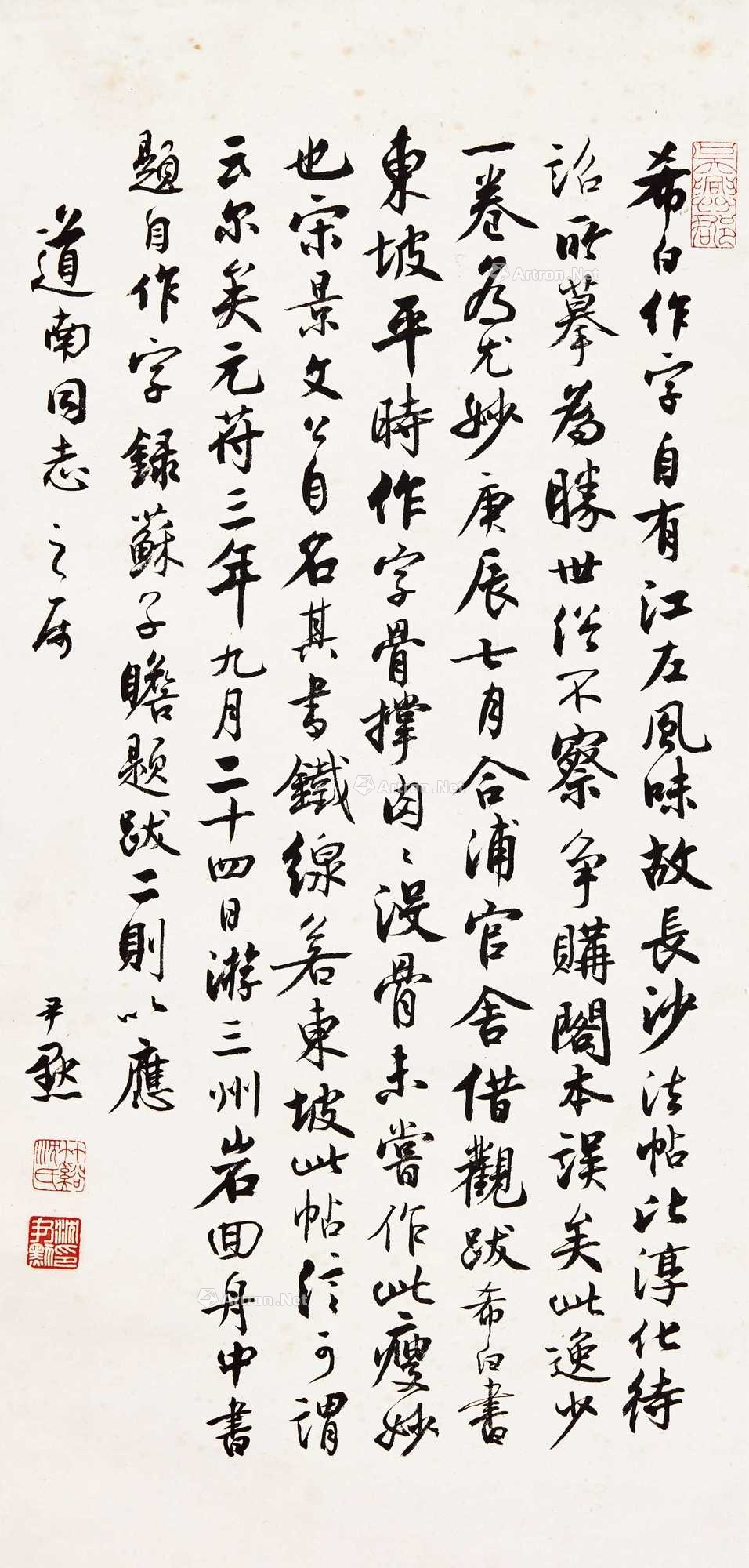 沈尹默 行书 立轴