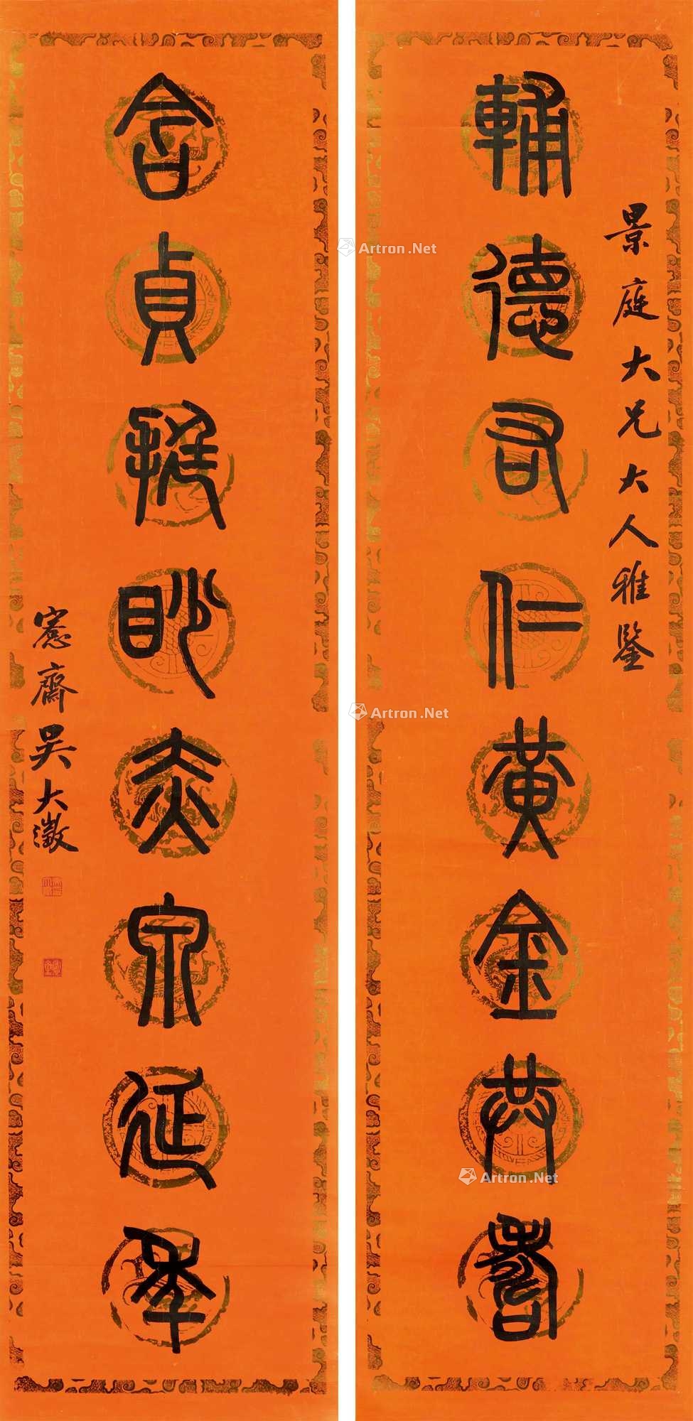 吴大澂 篆书八言联 立轴