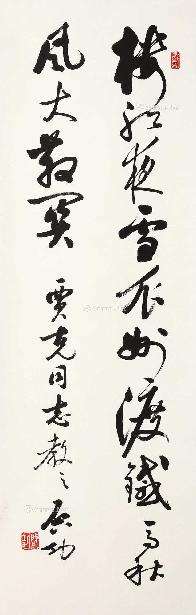 启功 行书 立轴