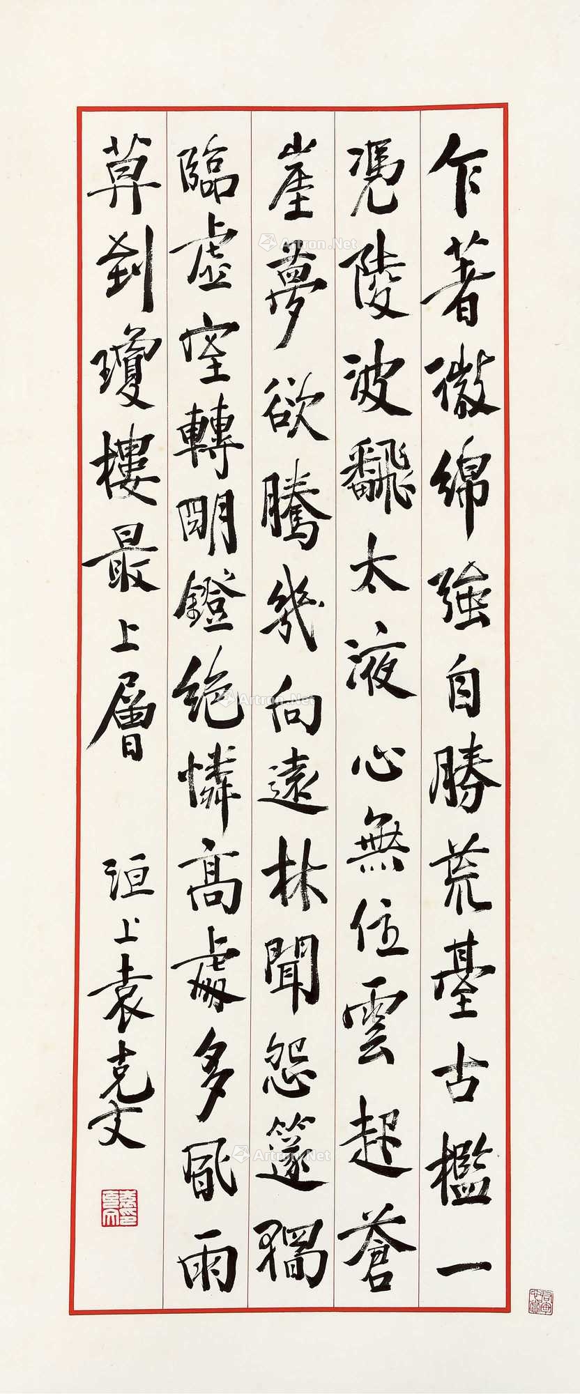 袁克文 行书 立轴