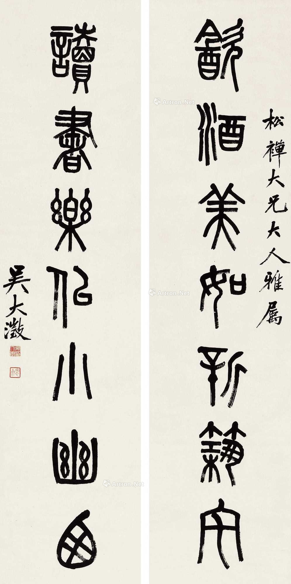 吴大澂 书法 立轴对联