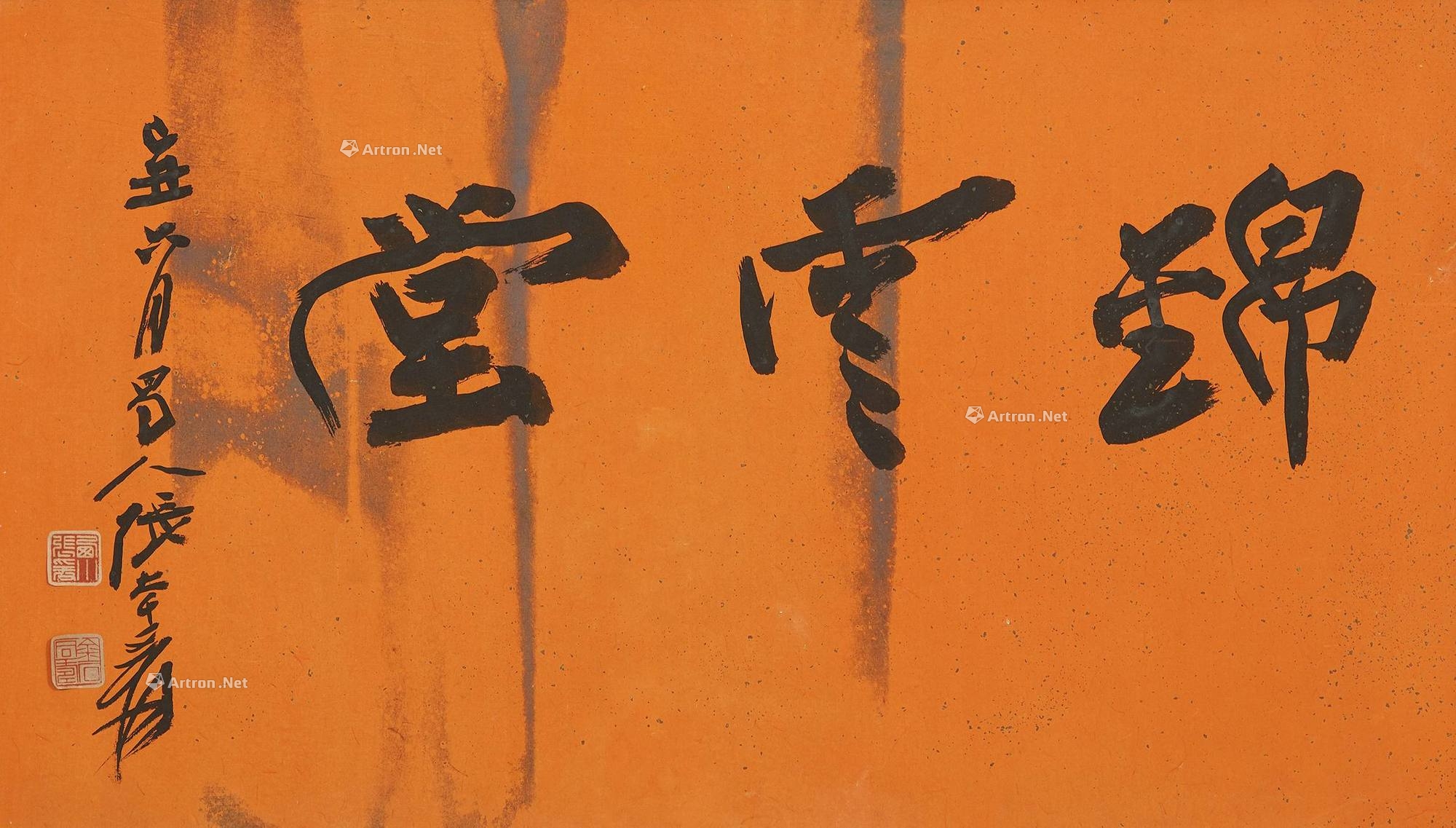 【预展中】lot0584 张大千 行书 - 雅昌拍卖图录app