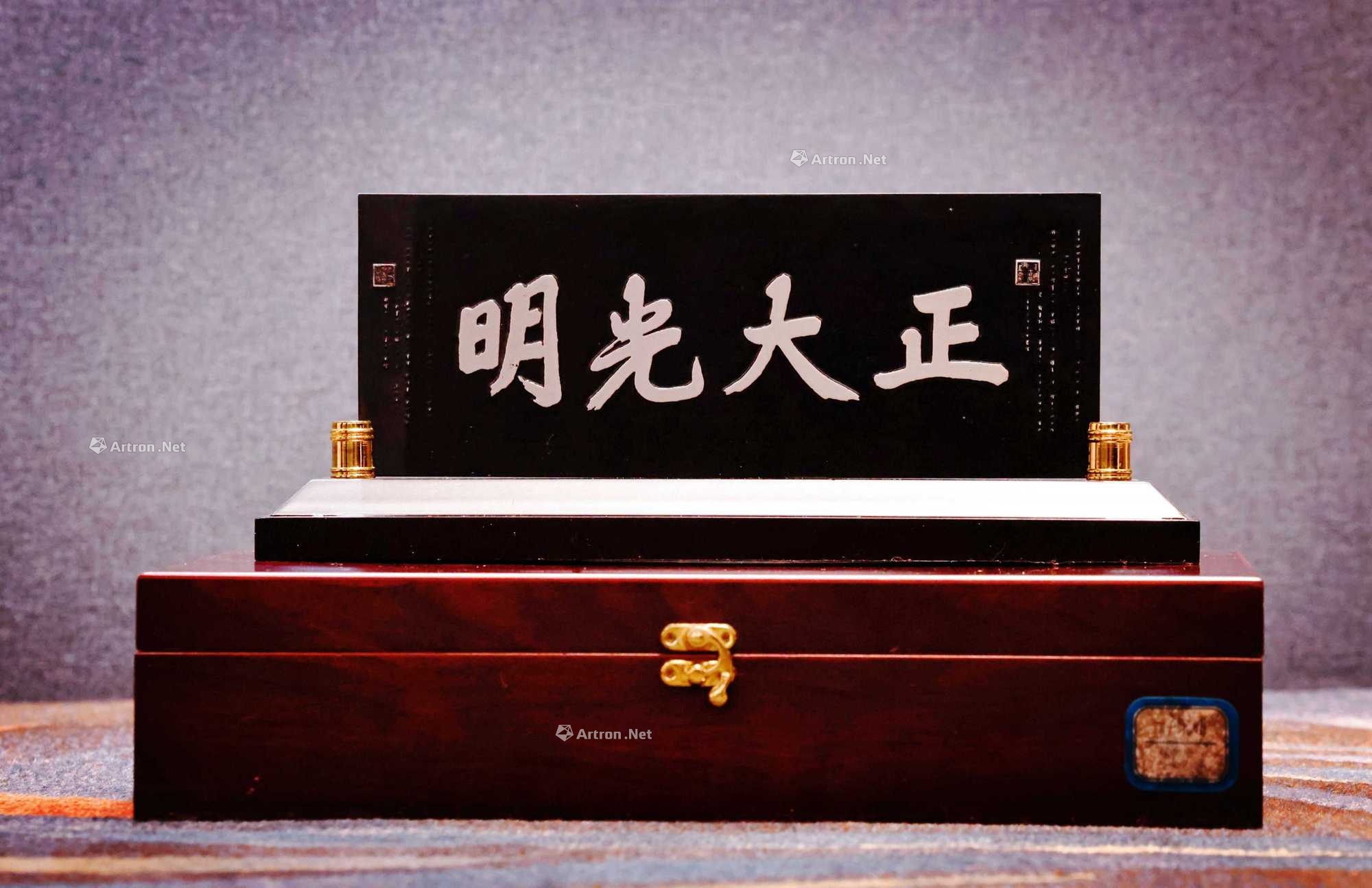 正大光明匾