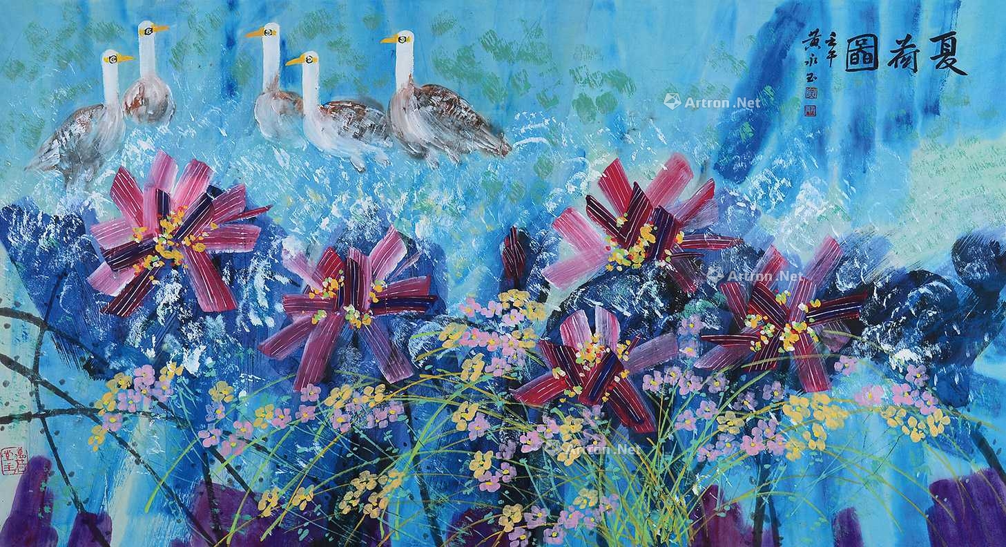 【预展中】lot0186 黄永玉 夏荷图 - 雅昌拍卖图录app