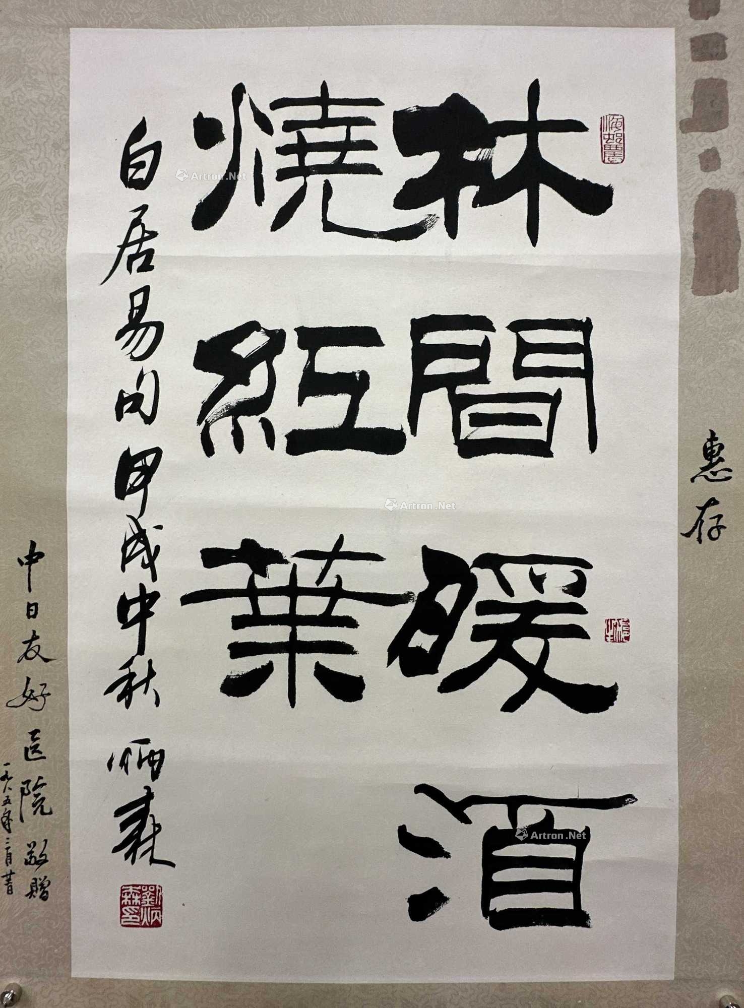 【预展中】lot0230 刘炳森 书法 - 雅昌拍卖图录app