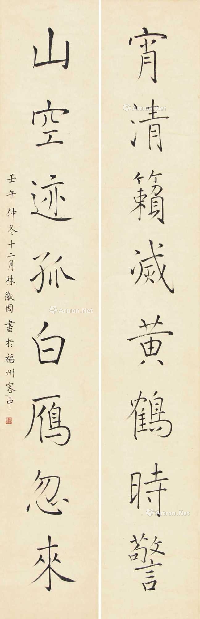 林徽因 书法对联 立轴