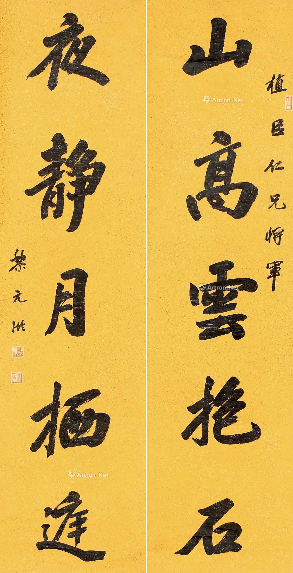 黎元洪 书法对联 立轴