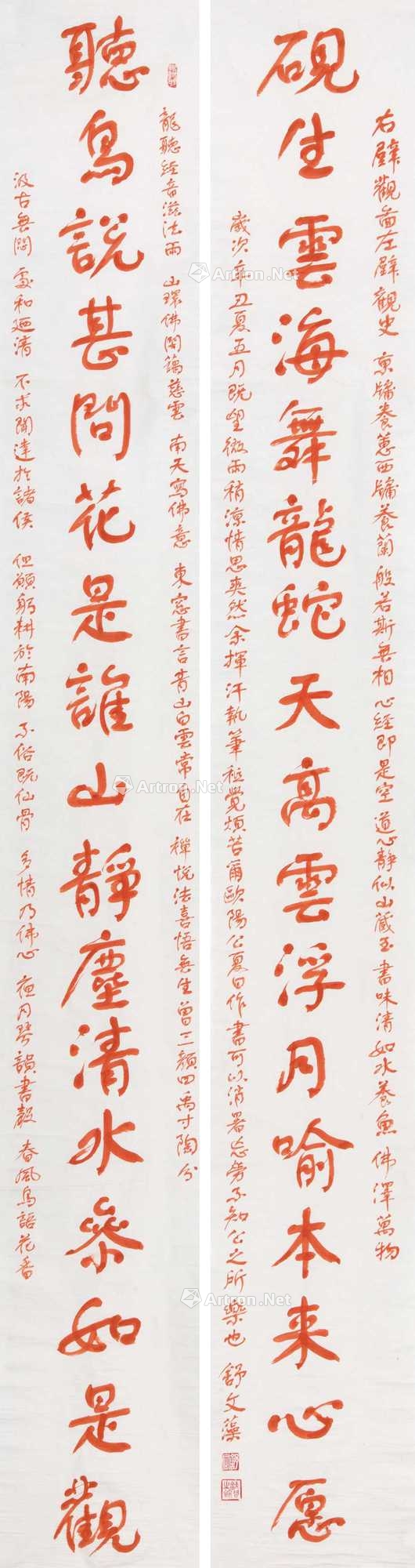 【预展中】lot0834 舒同 书法对联 - 雅昌拍卖图录app