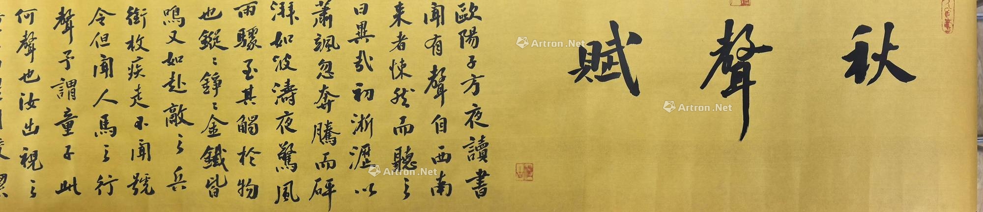 魏沁 秋声赋 镜片