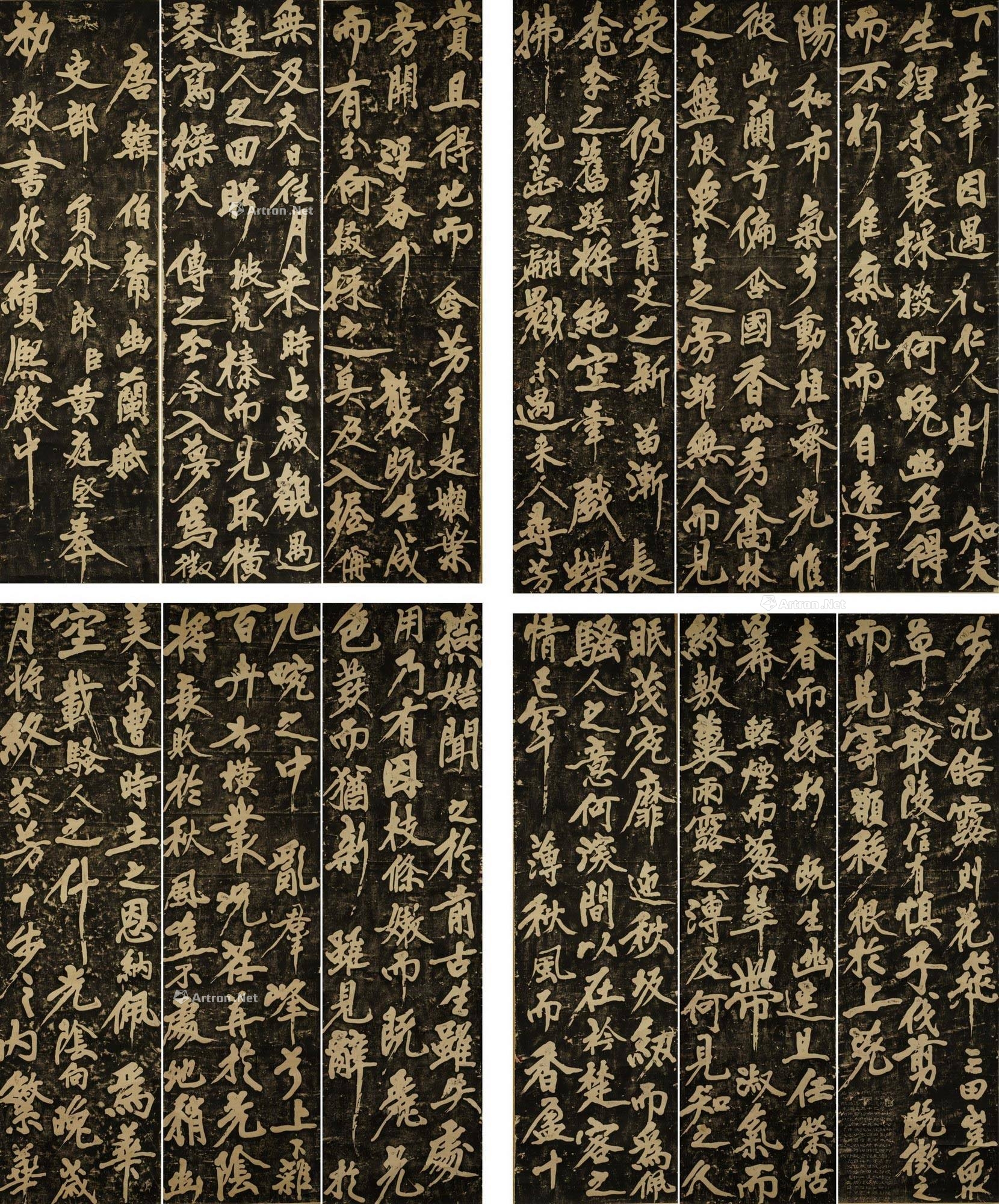 lot0218 明代 黄庭坚书幽兰赋拓片