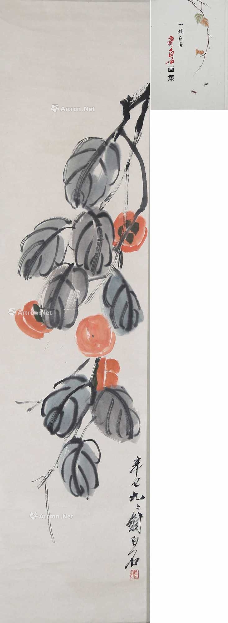 lot0070 齐白石 近现代 柿柿如意 - 雅昌拍卖图录app