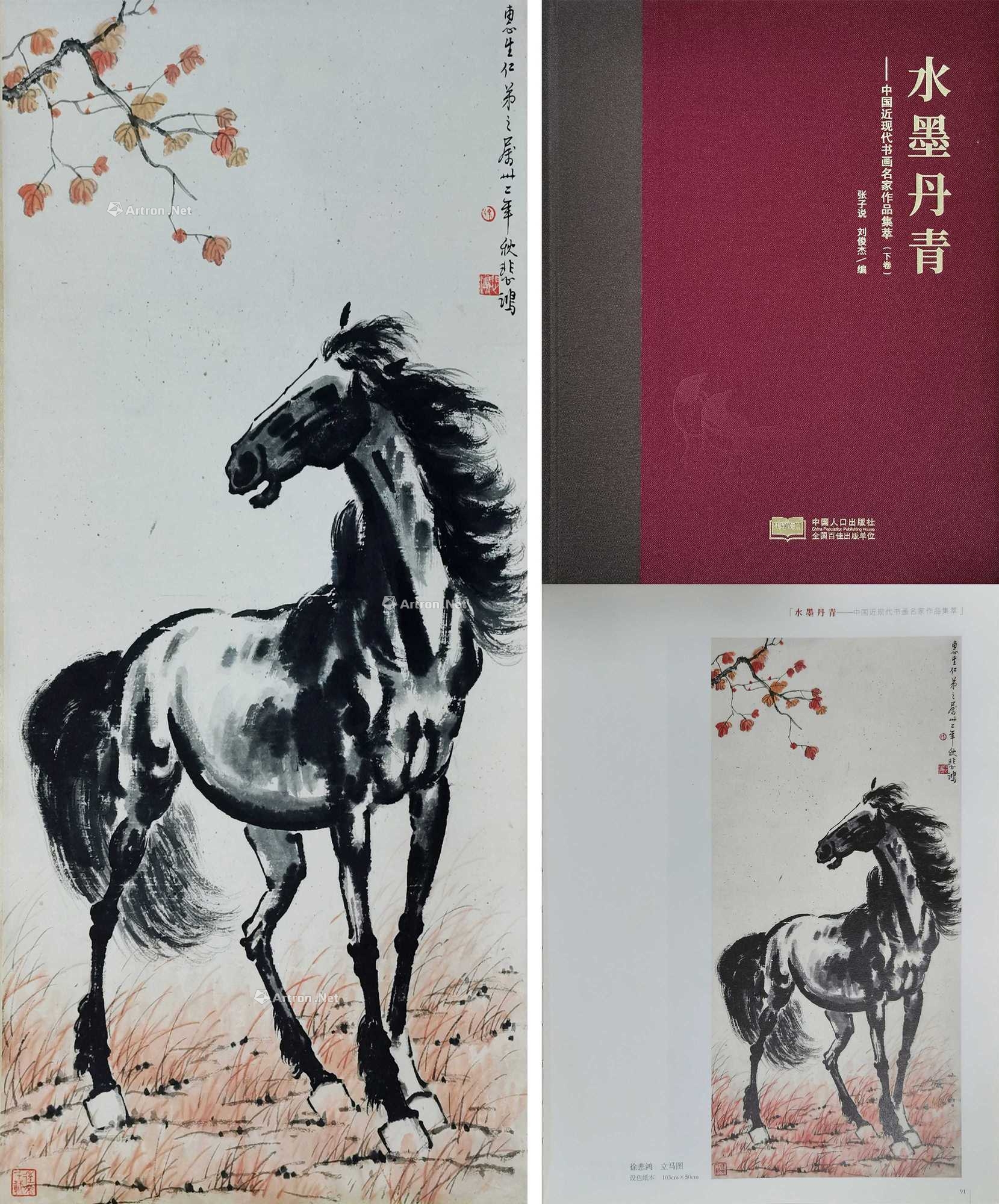 【拍卖中】lot0038 徐悲鸿 立马图 - 雅昌拍卖图录app