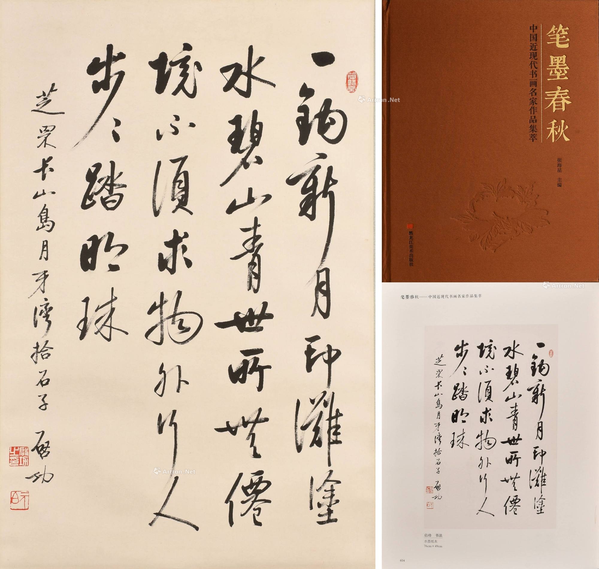 【预展中】lot0009 启功 书法 立 - 雅昌拍卖图录app