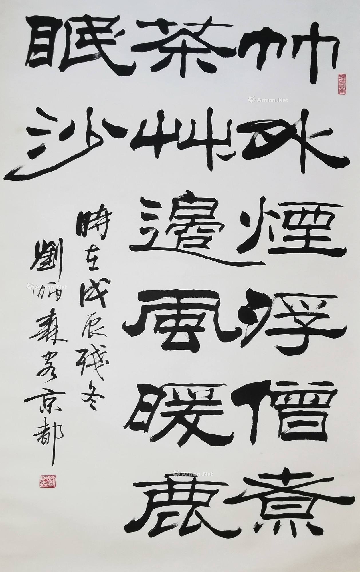 【拍卖中】lot0016 刘炳森 隶书 - 雅昌拍卖图录app