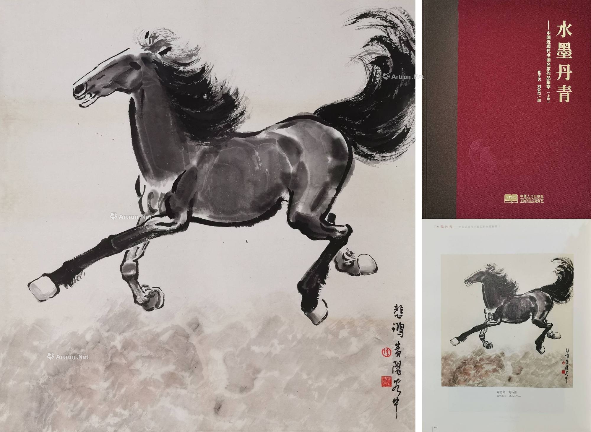 lot0007 徐悲鸿 飞马图 立轴-古 - 雅昌拍卖图录app
