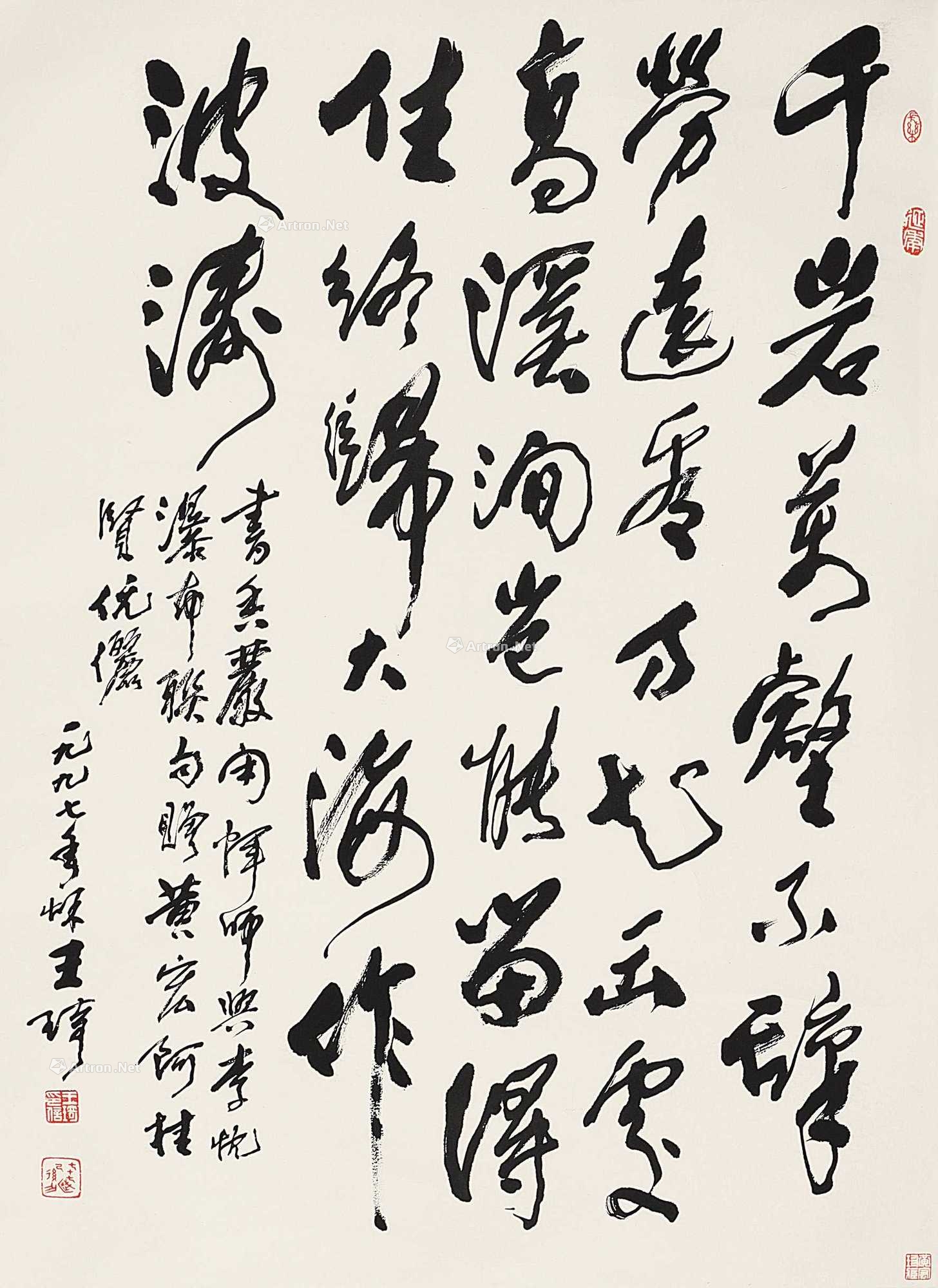 王琦 行书 立轴