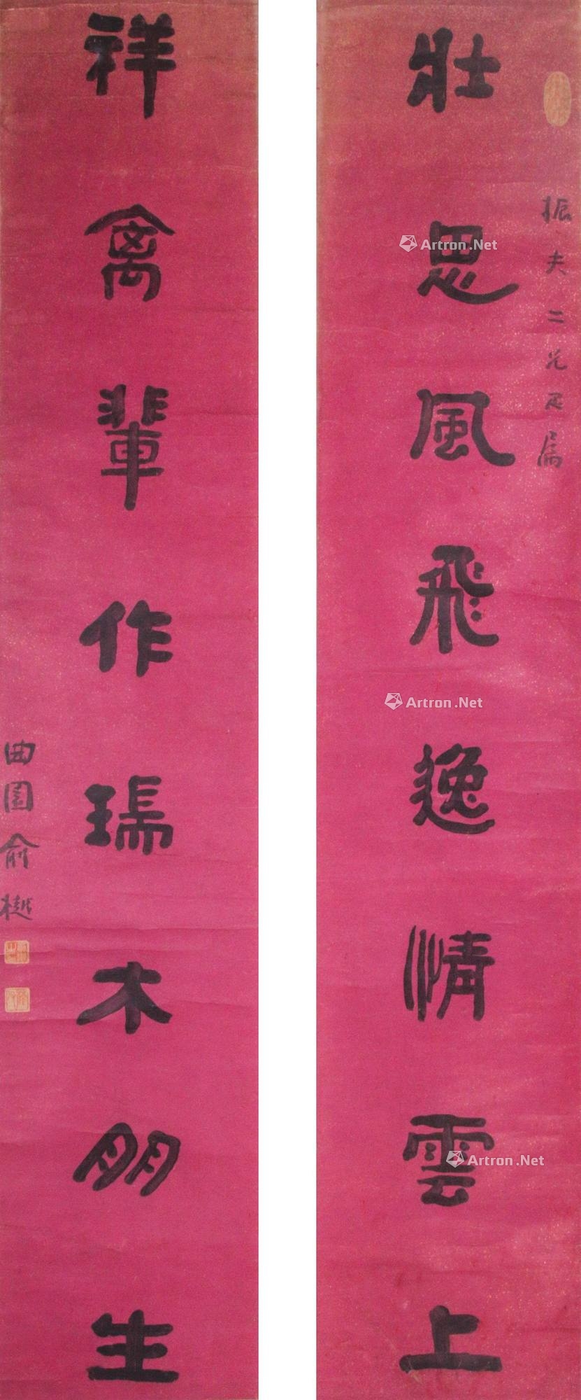 俞樾(俞曲园) 对联 立轴-臻藏拍卖 - 雅昌拍卖图录app