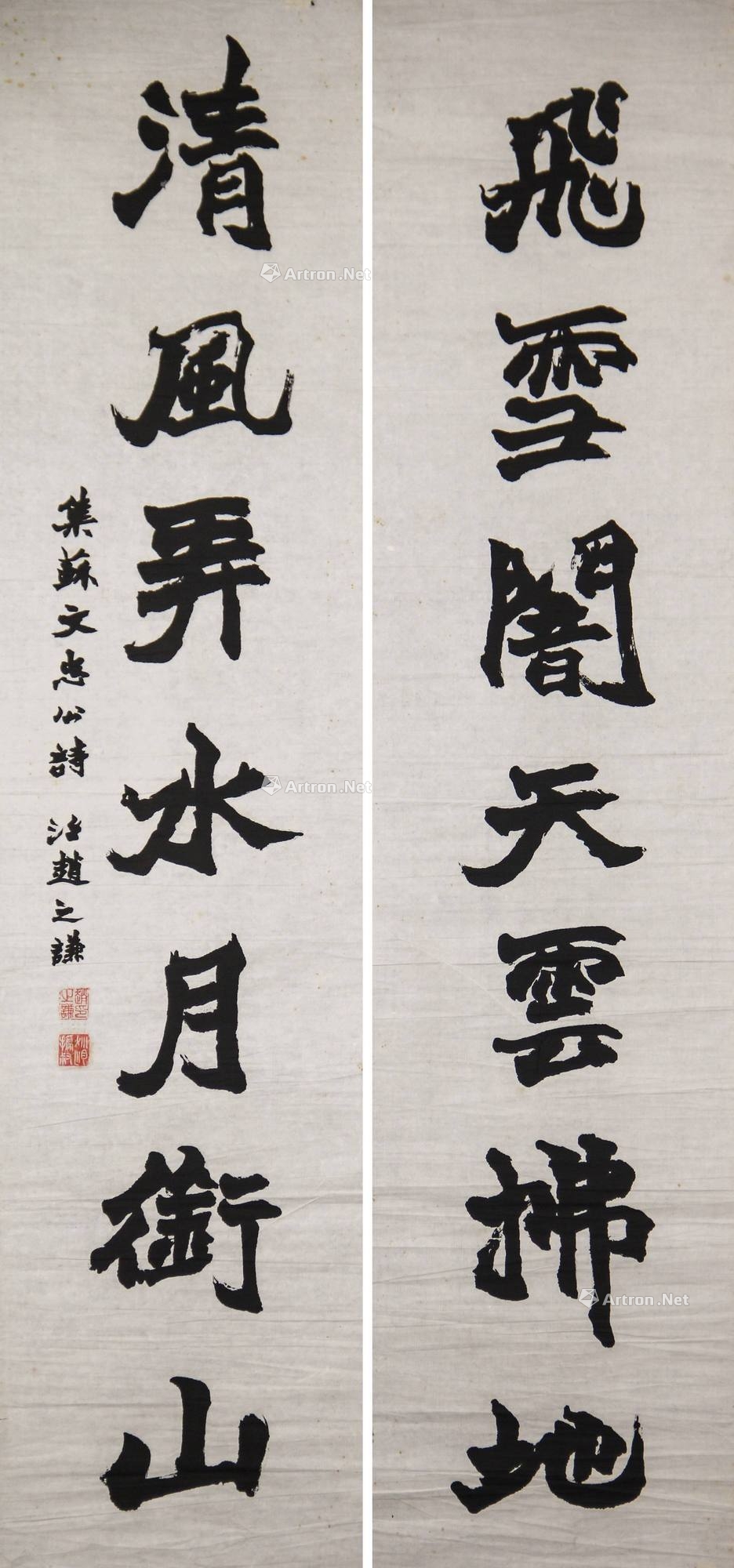 【预展中】lot0165 赵之谦 书法对 - 雅昌拍卖图录app