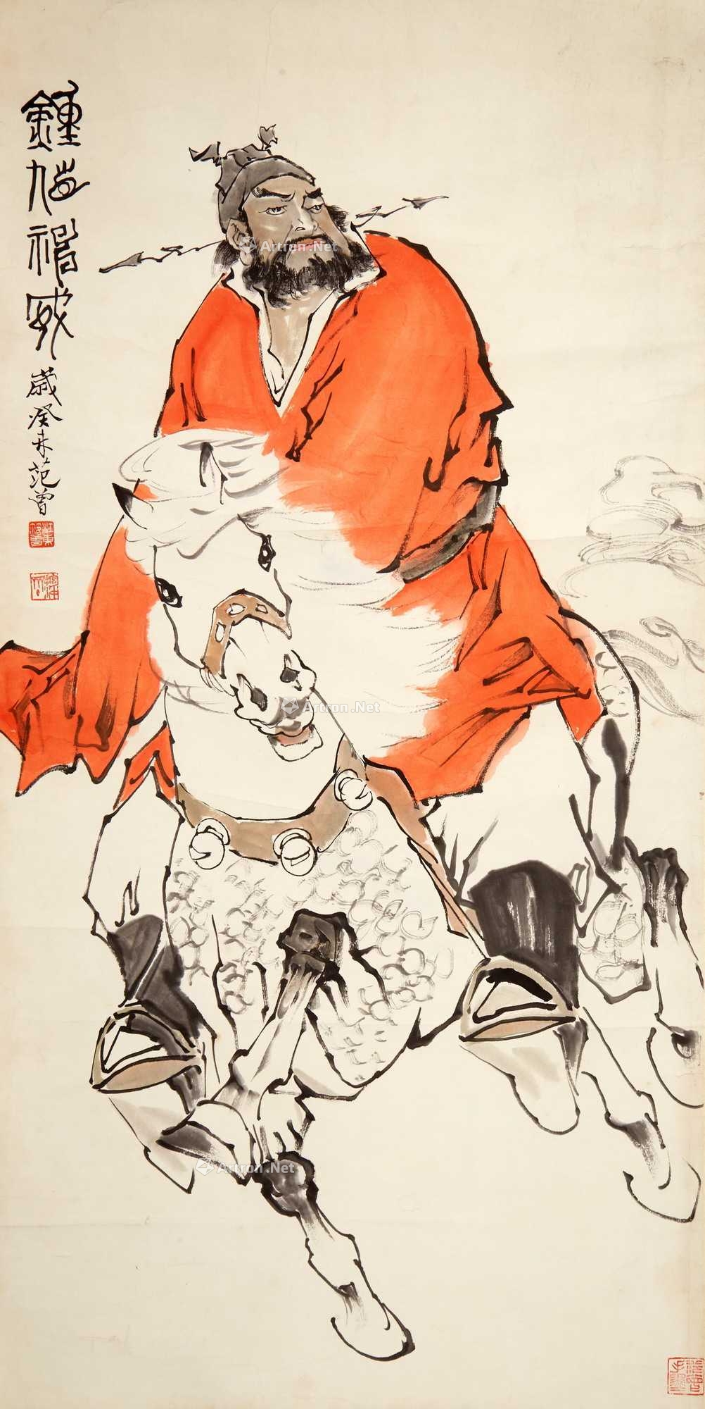 【预展中】lot0309a 范曾 钟馗神 - 雅昌拍卖图录app