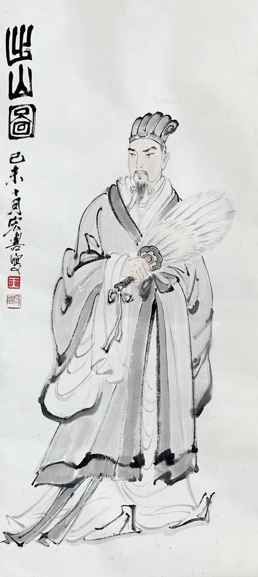 王宏喜 诸葛亮出山图 立轴