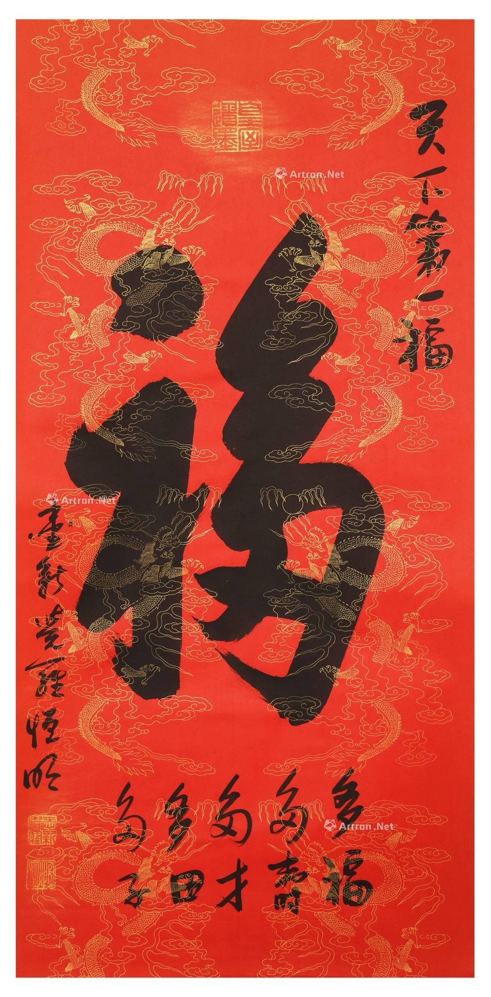 lot0427 爱新觉罗·恒明 天下第一