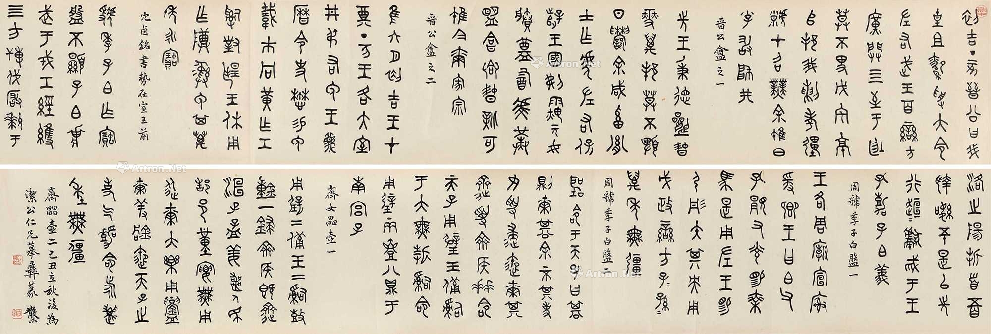 【预展中】lot0895 邓散木 篆书 - 雅昌拍卖图录app