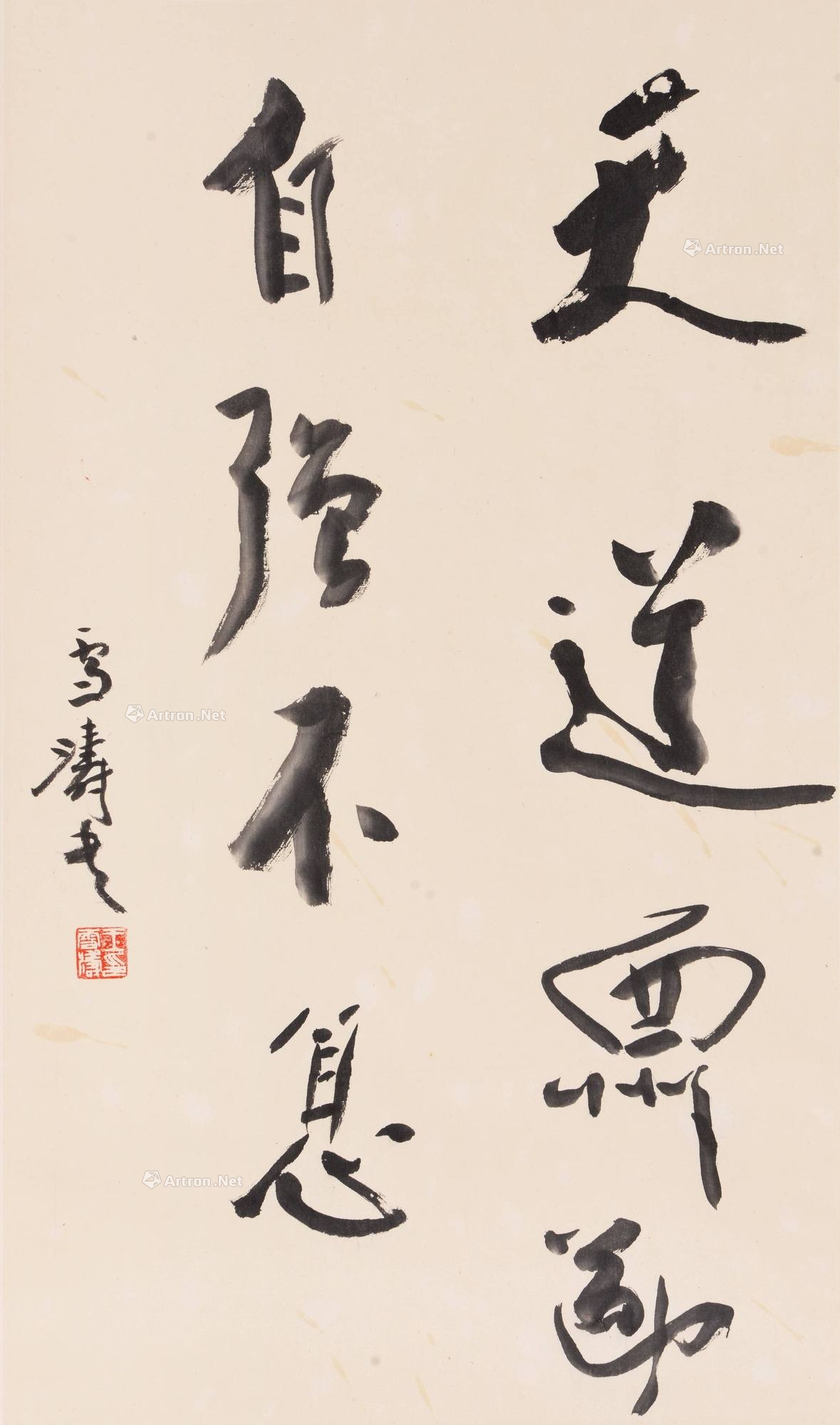 【预展中】lot0023 王雪涛 行书" - 雅昌拍卖图录app