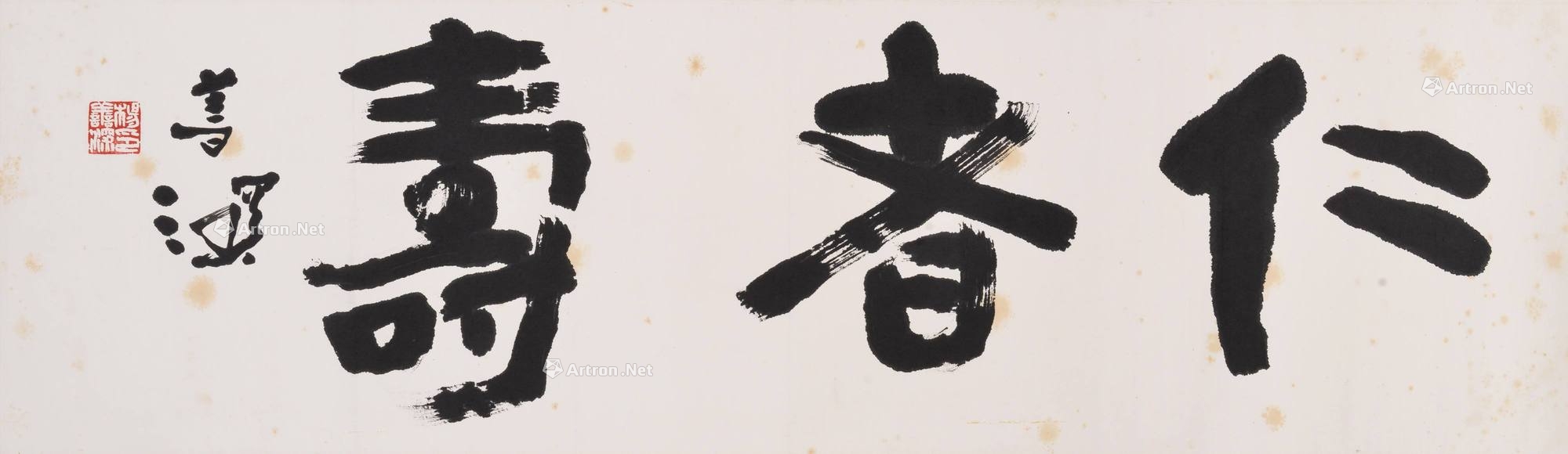 【预展中】lot0035 杨善深 行书" - 雅昌拍卖图录app