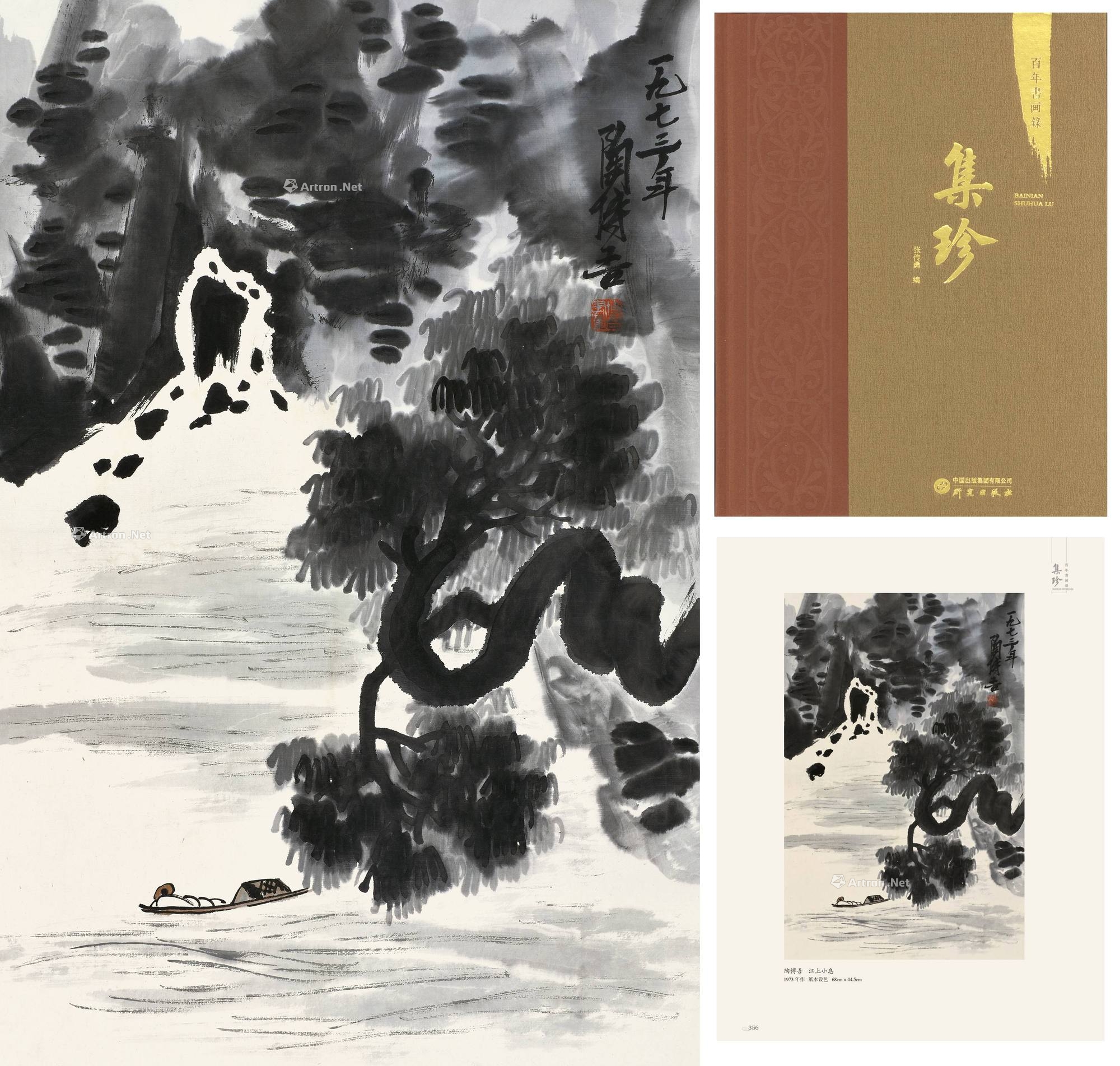 【点击参拍】lot0019 陶博吾 近代 - 雅昌拍卖图录app