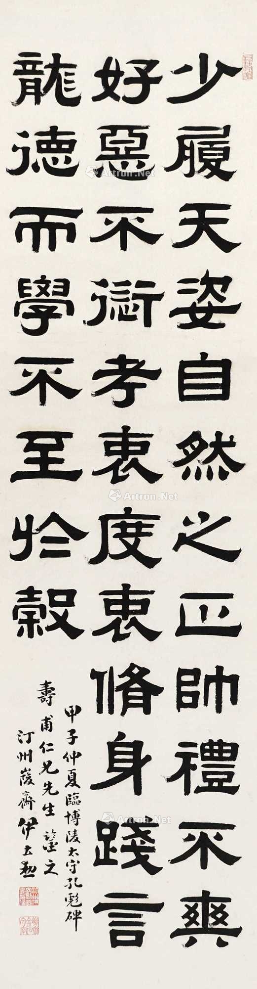 lot0508 伊立勋 1924年作 隶